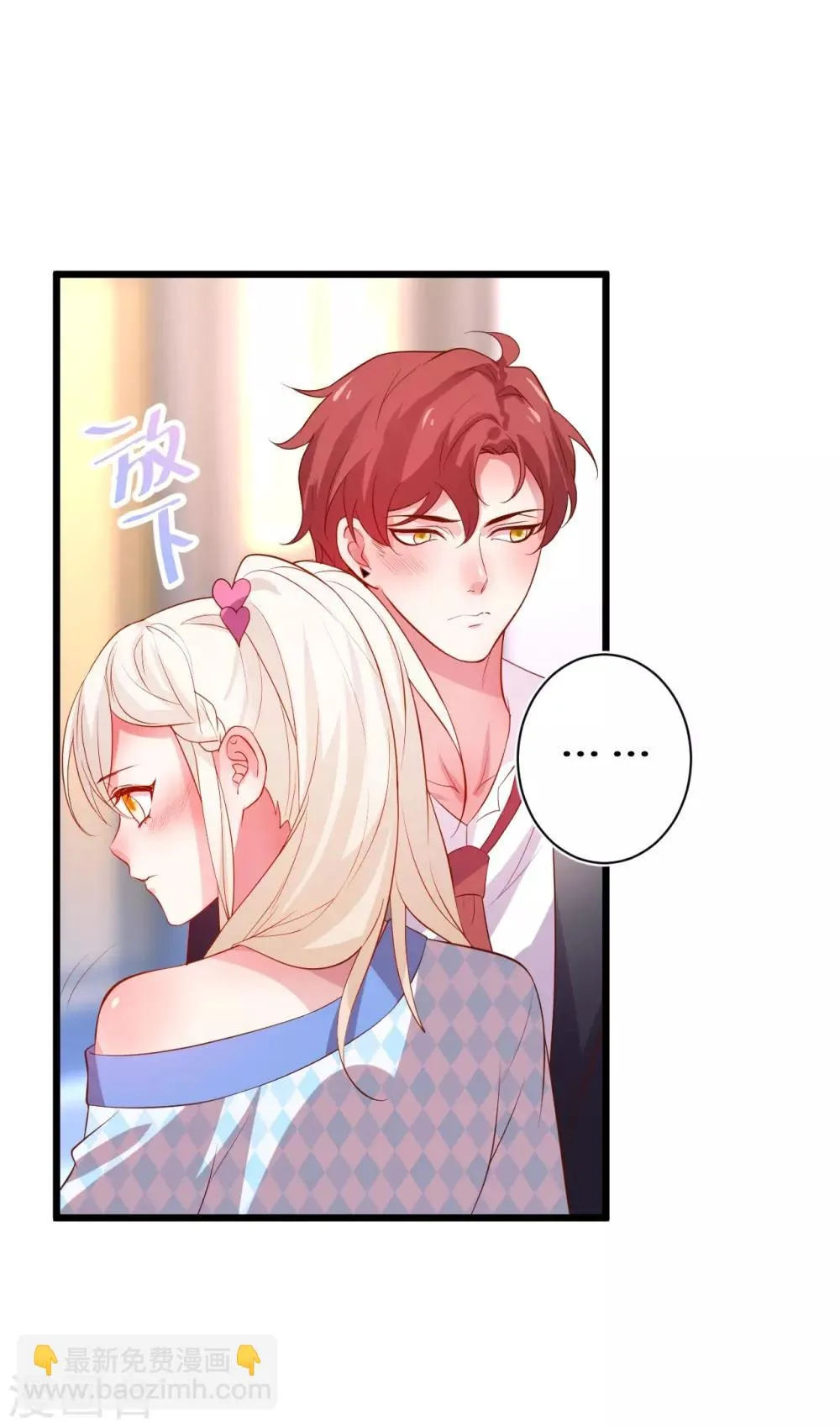 第86话 MOMO被”封杀“了！ 第6页