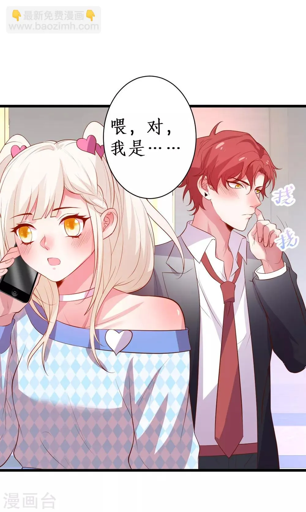 第86话 MOMO被”封杀“了！ 第7页