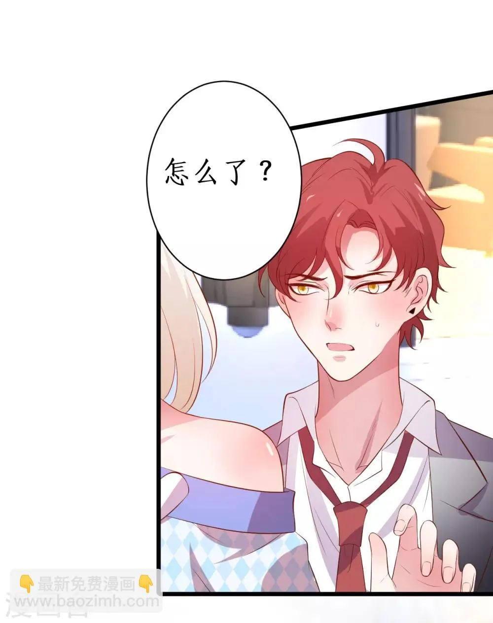 第86话 MOMO被”封杀“了！ 第9页