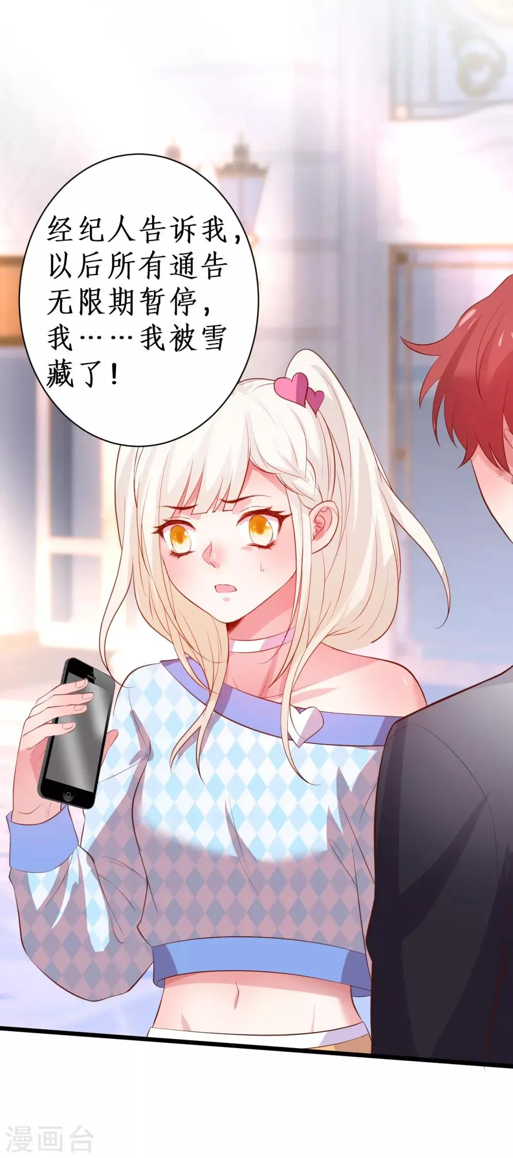 第86话 MOMO被”封杀“了！ 第10页