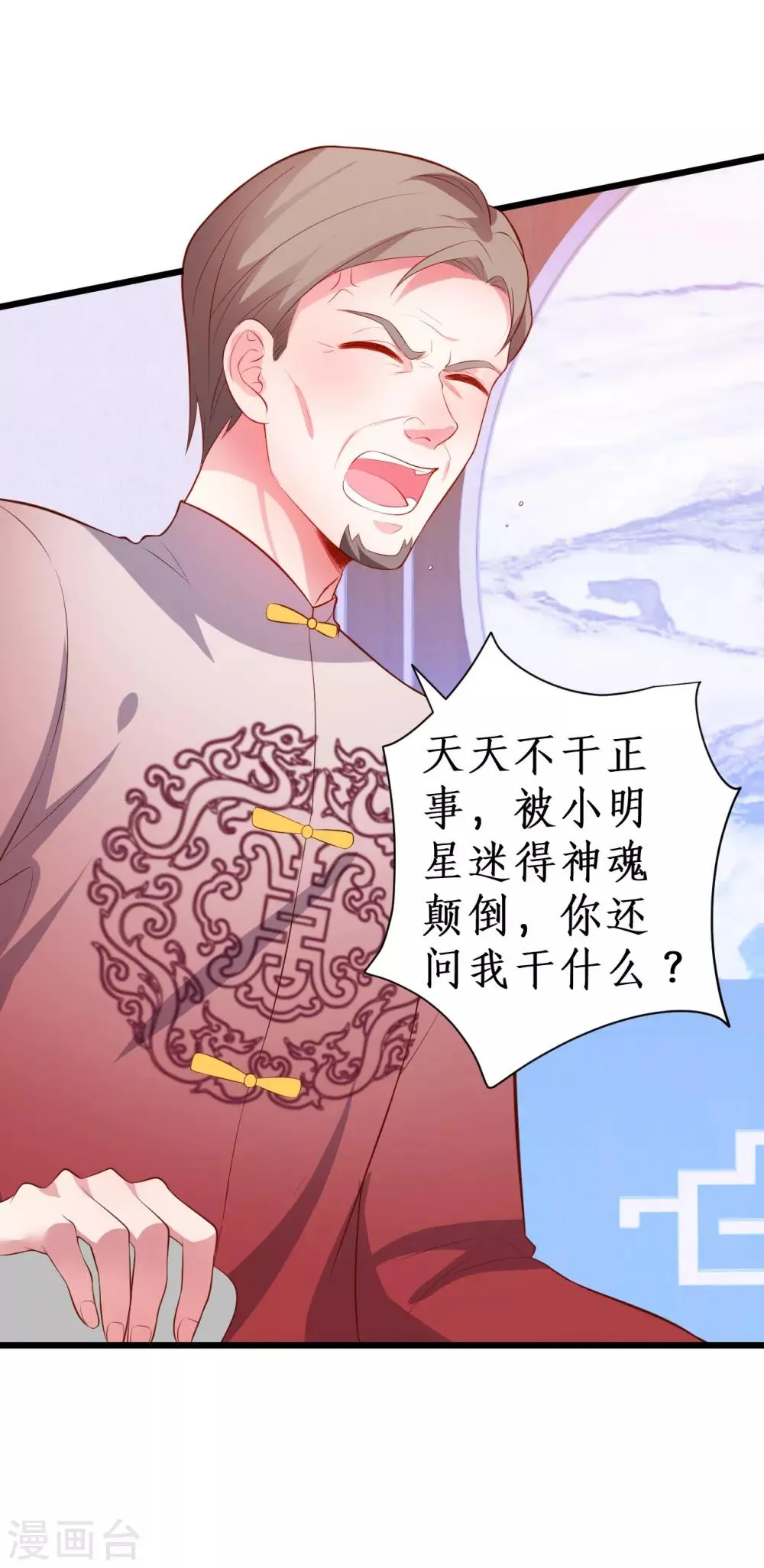 第86话 MOMO被”封杀“了！ 第18页