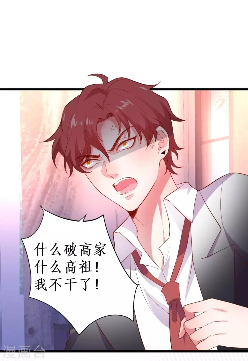 第86话 MOMO被”封杀“了！ 第19页