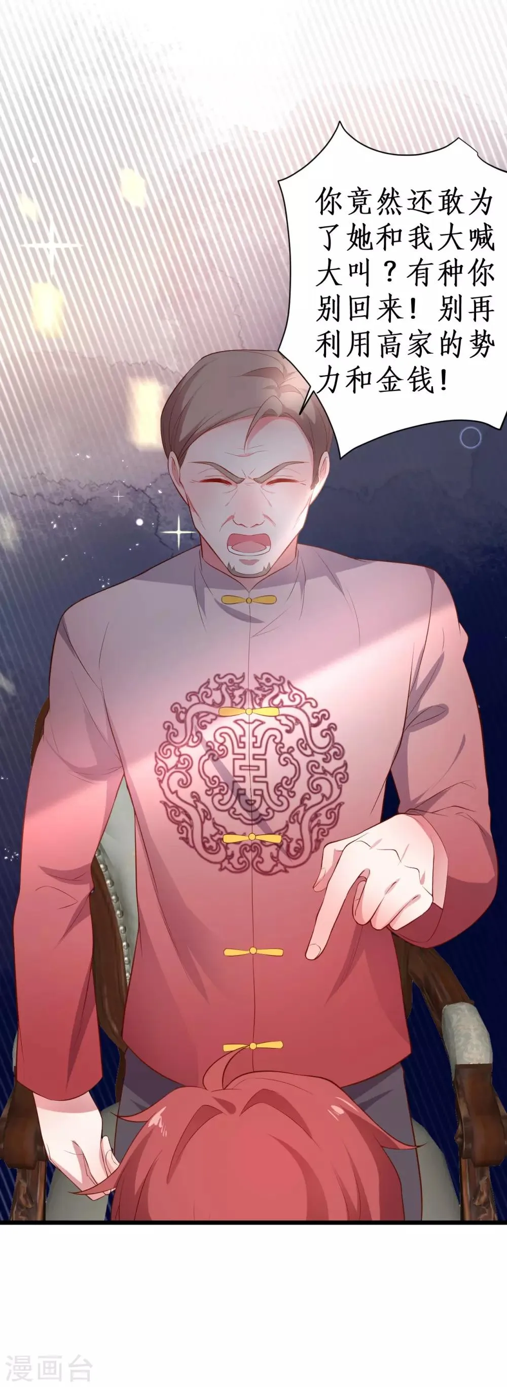 第86话 MOMO被”封杀“了！ 第20页