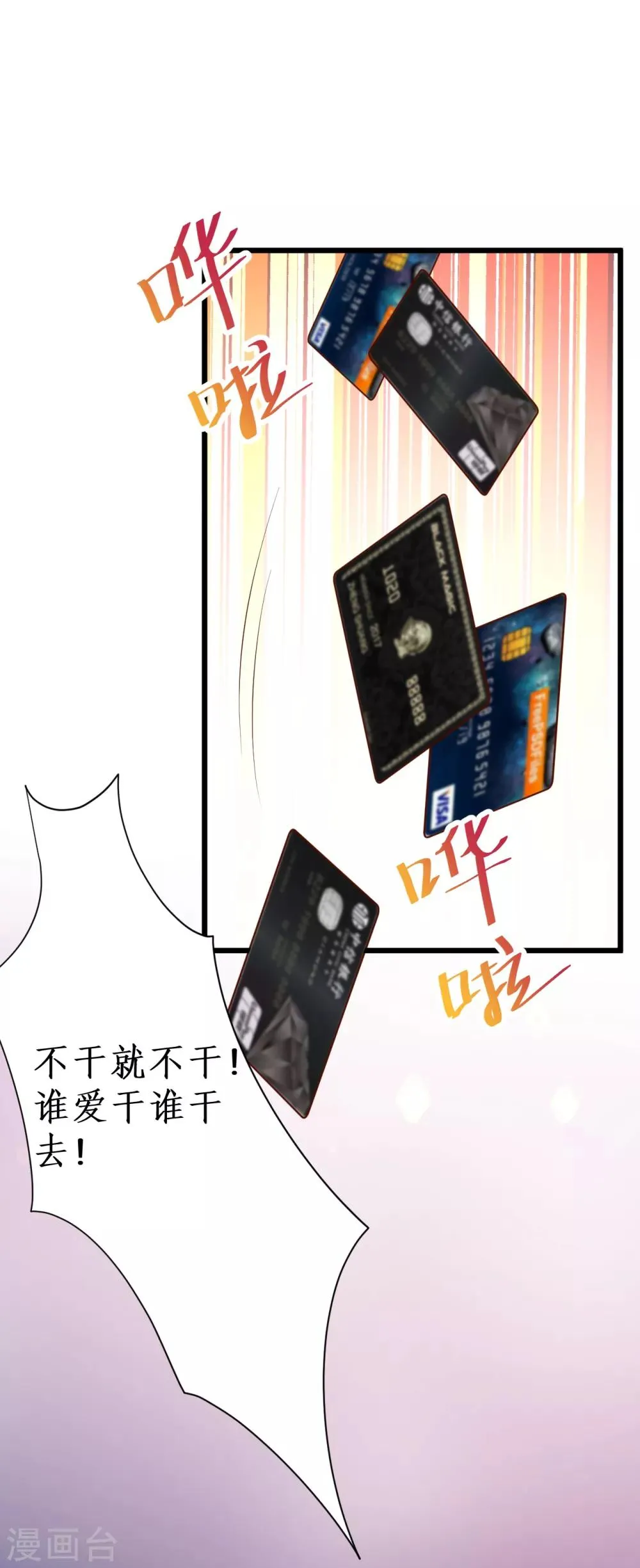 第86话 MOMO被”封杀“了！ 第21页