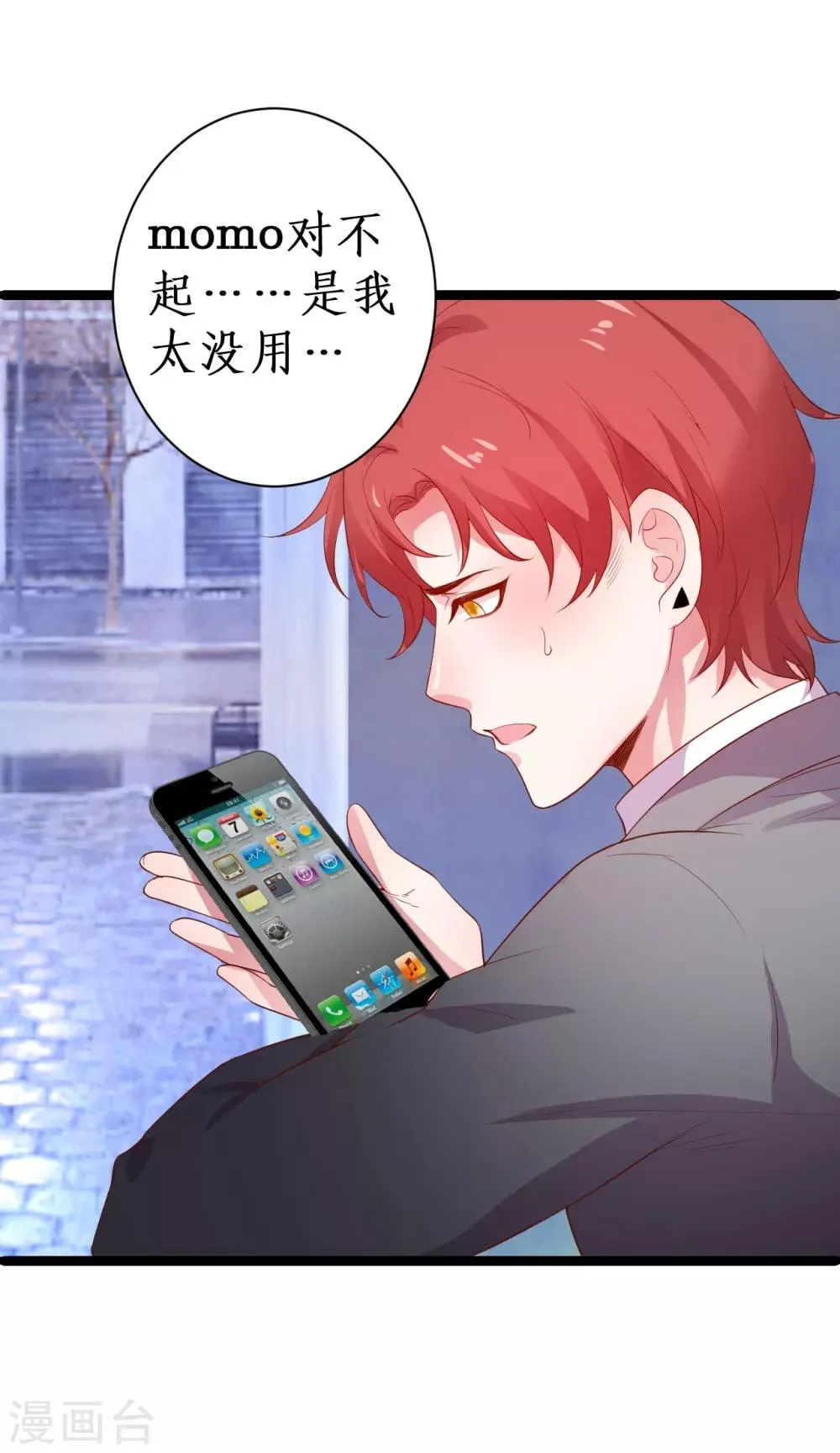 第86话 MOMO被”封杀“了！ 第31页