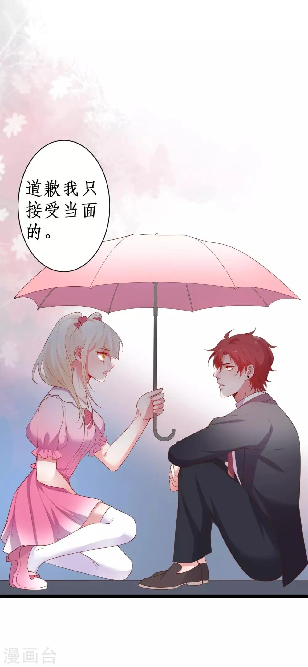 第86话 MOMO被”封杀“了！ 第34页