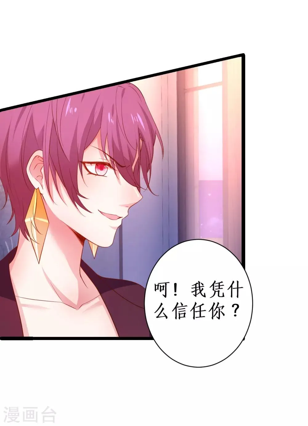 第86话 MOMO被”封杀“了！ 第40页