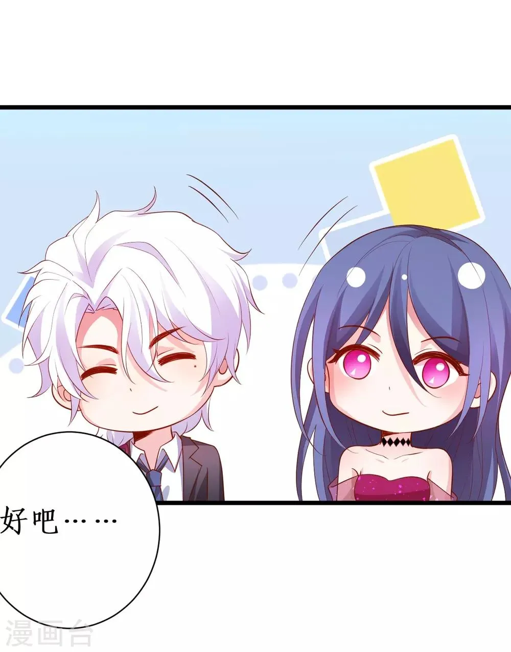 第87话 家有忠犬小狼狗~嗷呜！ 第12页