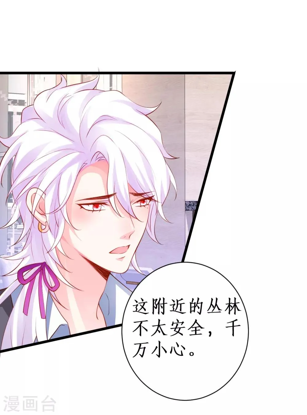 第87话 家有忠犬小狼狗~嗷呜！ 第17页