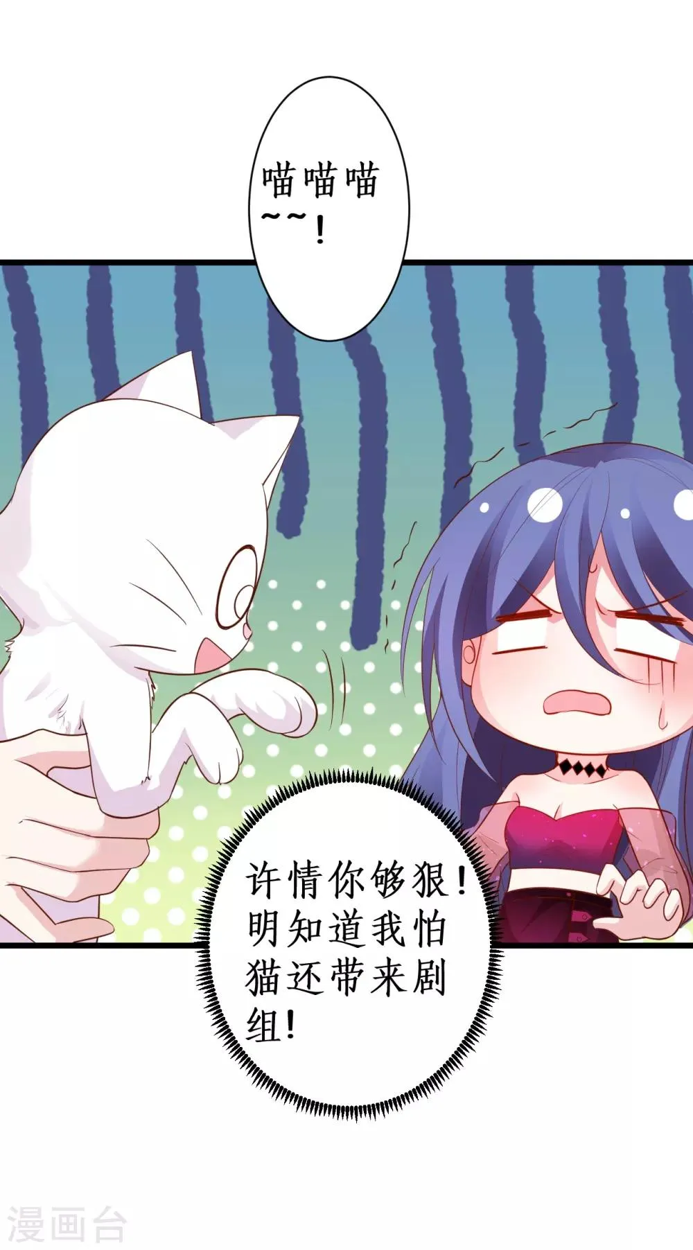 第87话 家有忠犬小狼狗~嗷呜！ 第32页