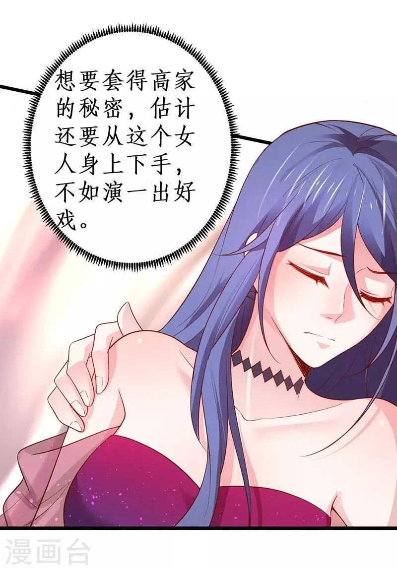 第88话 这个女人有点儿意思~ 第7页