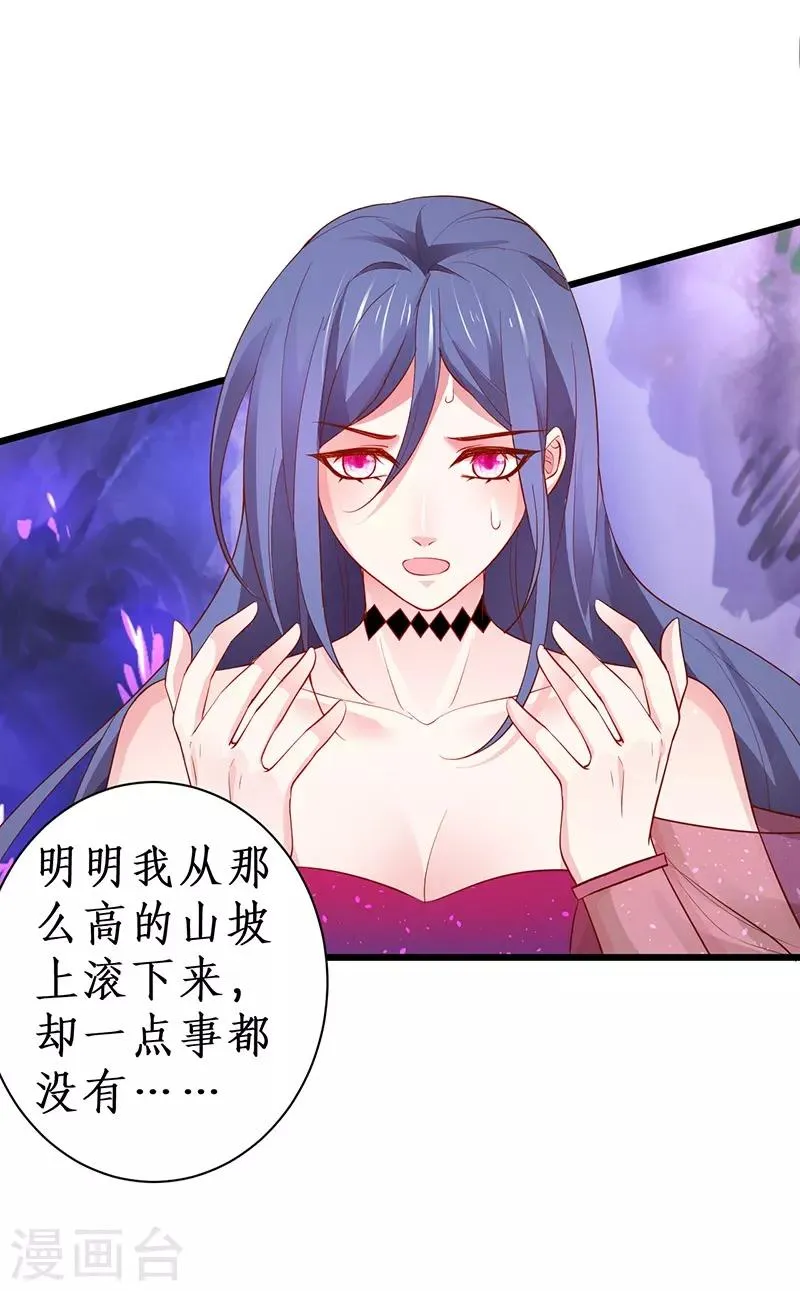 第88话 这个女人有点儿意思~ 第16页