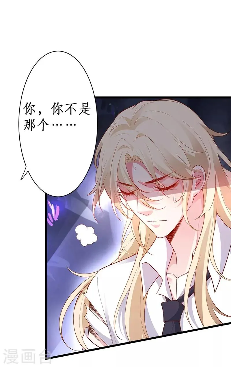 第88话 这个女人有点儿意思~ 第19页