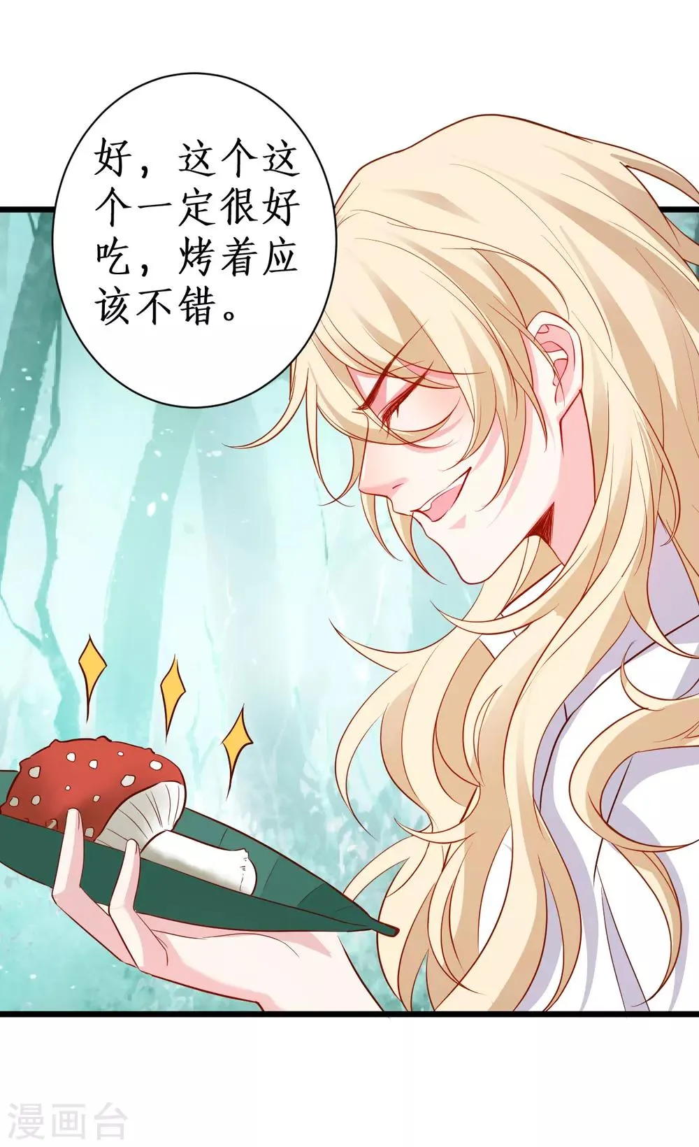 第90话 突如其来的悸动~ 第25页