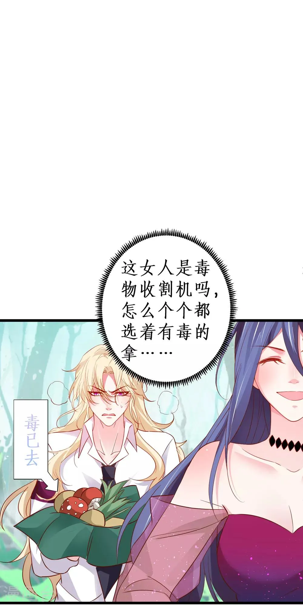 第90话 突如其来的悸动~ 第28页
