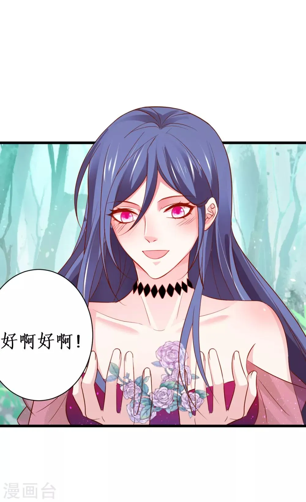 第90话 突如其来的悸动~ 第33页