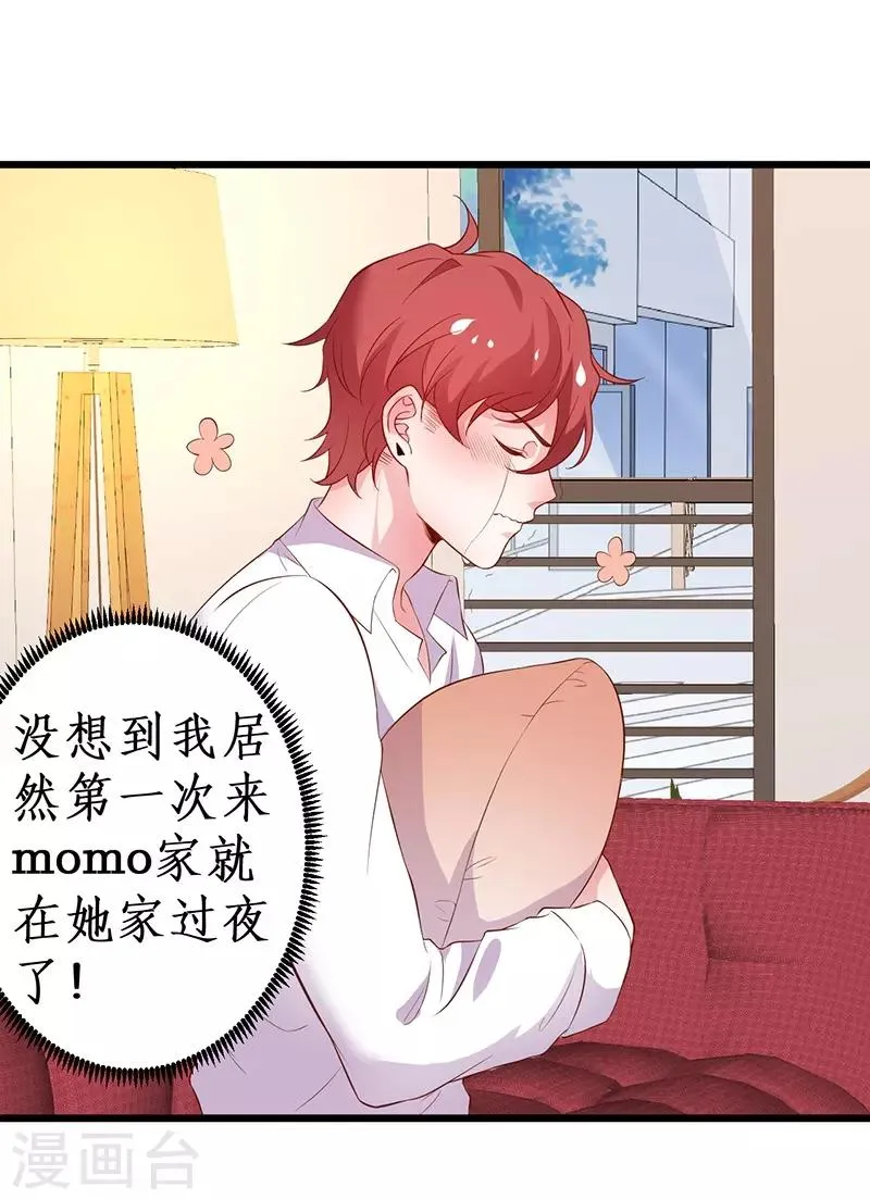 第91话 “情敌” 第4页