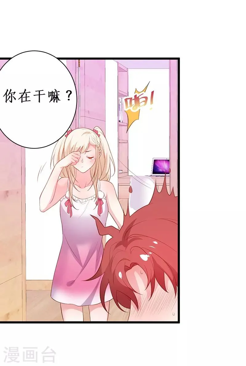 第91话 “情敌” 第10页