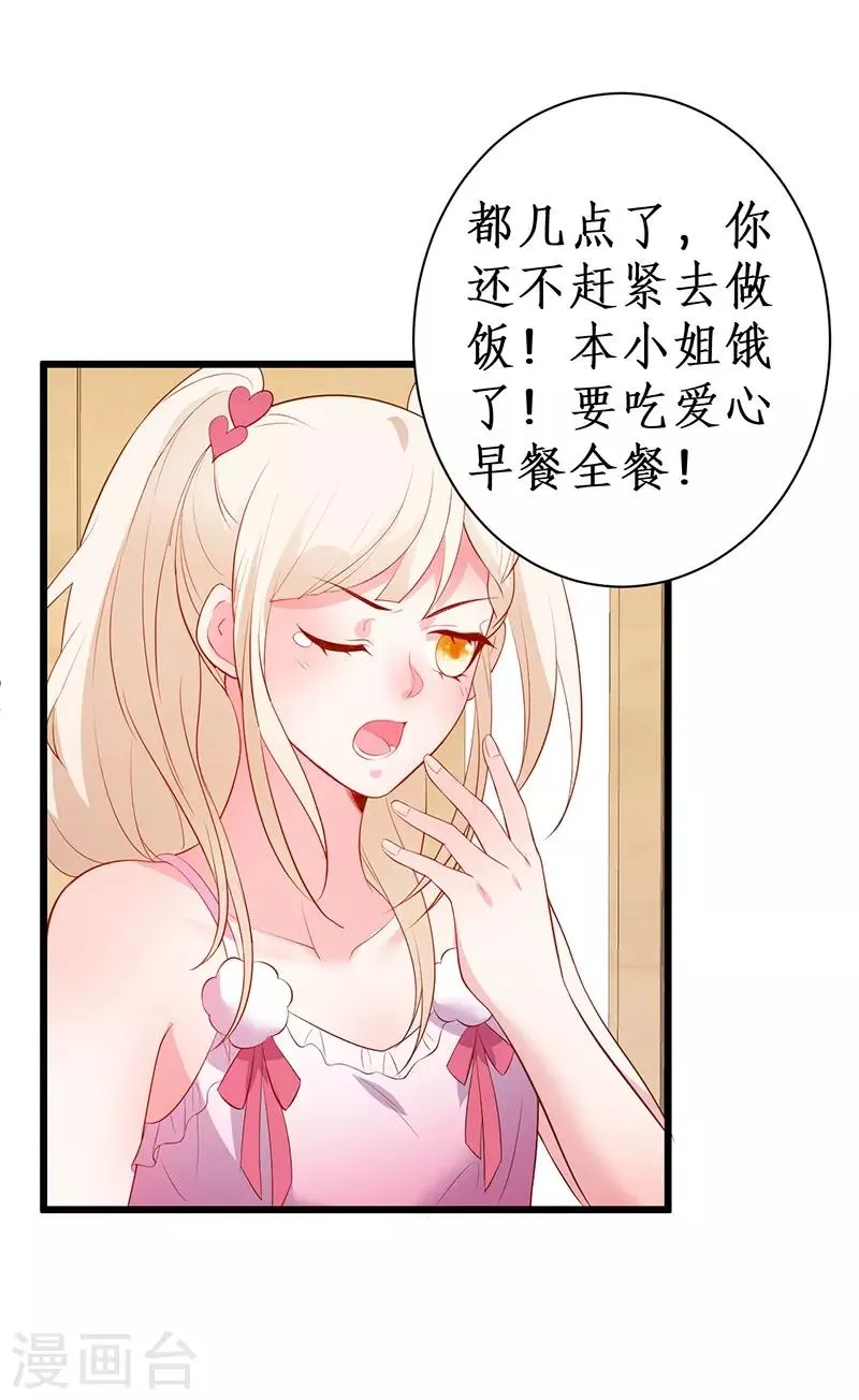 第91话 “情敌” 第12页