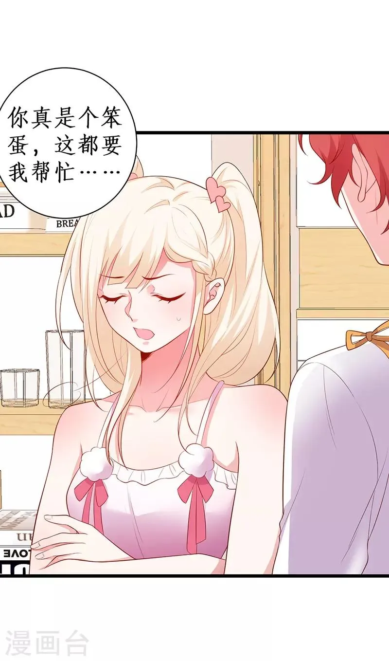 第91话 “情敌” 第26页