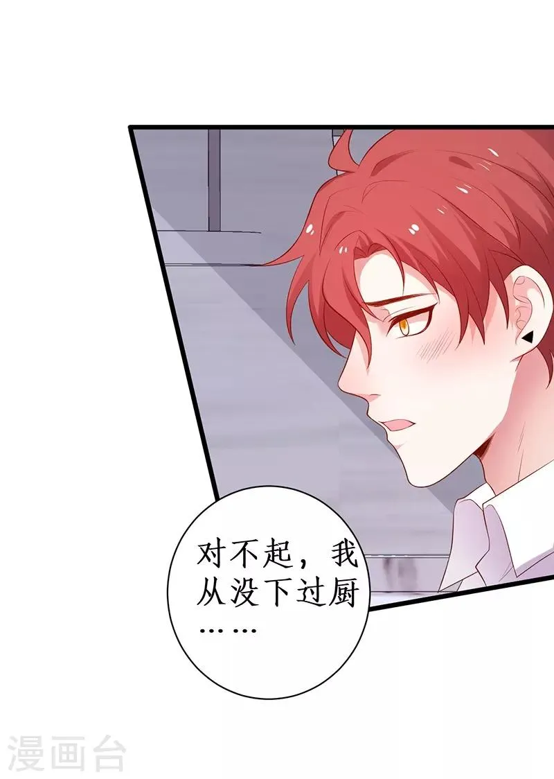 第91话 “情敌” 第27页