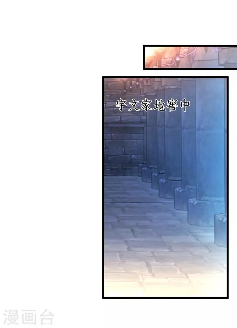 第93话 我终于找到你了 第3页