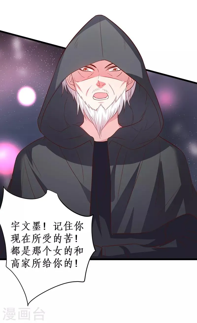 第93话 我终于找到你了 第8页
