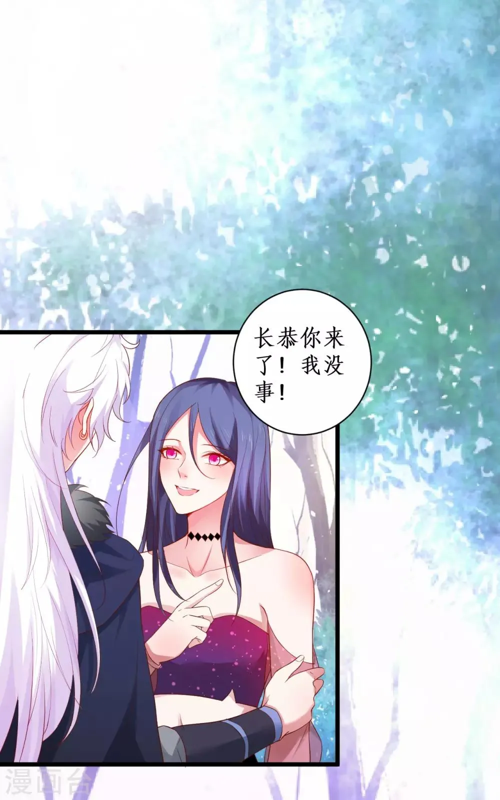 第94话 我只喜欢你~ 第3页