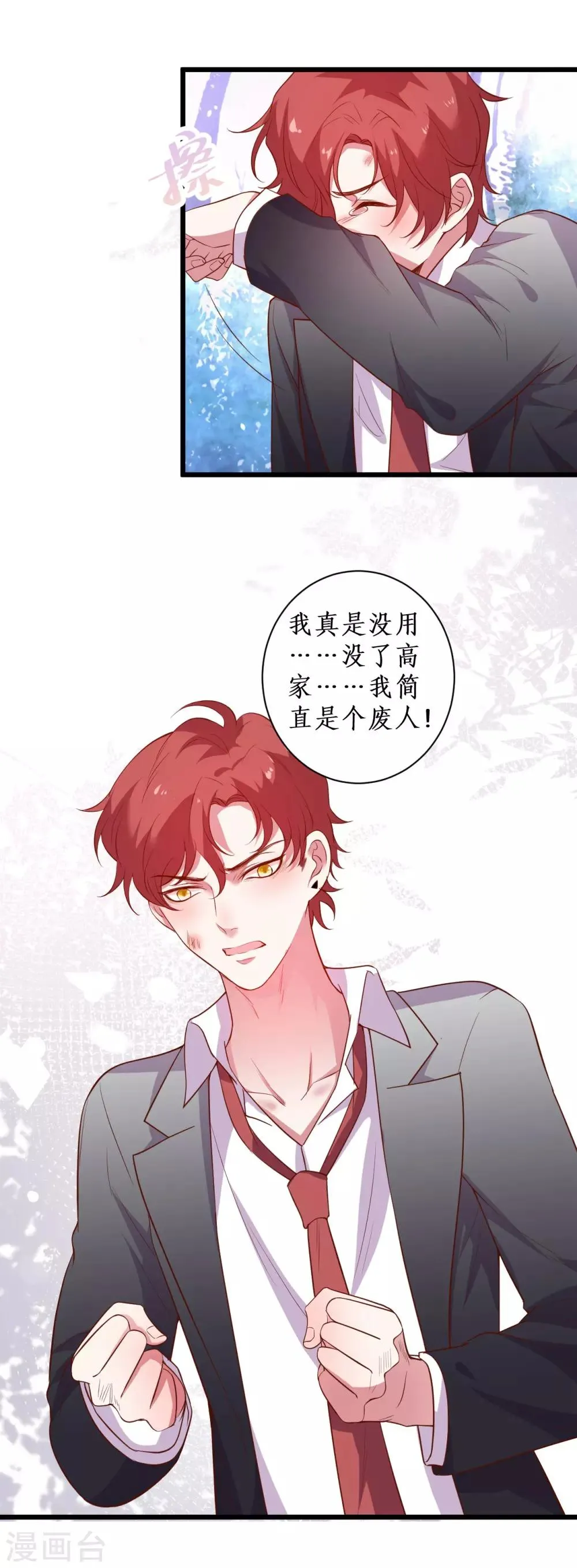 第94话 我只喜欢你~ 第23页