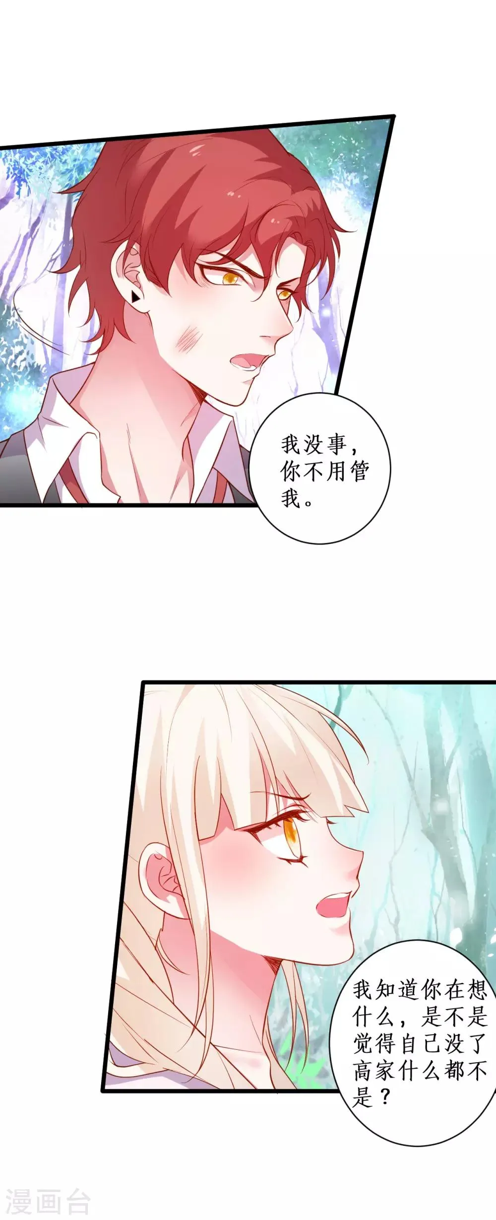 第94话 我只喜欢你~ 第26页