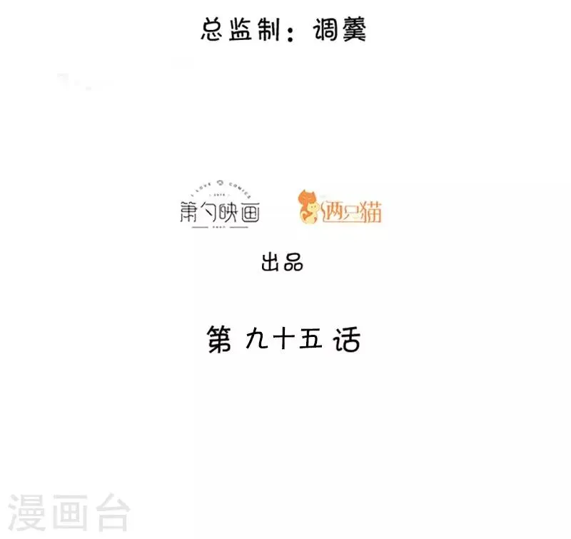 第95话 不要忘记你的目的！ 第2页