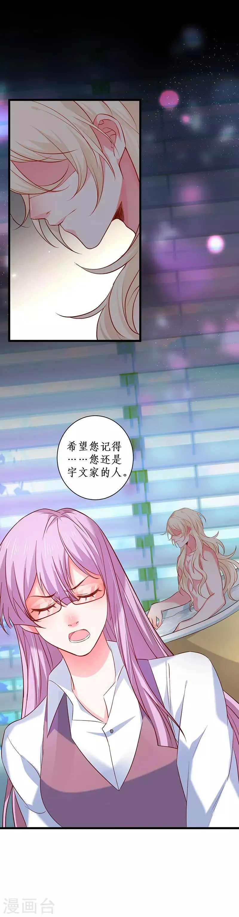 第95话 不要忘记你的目的！ 第12页
