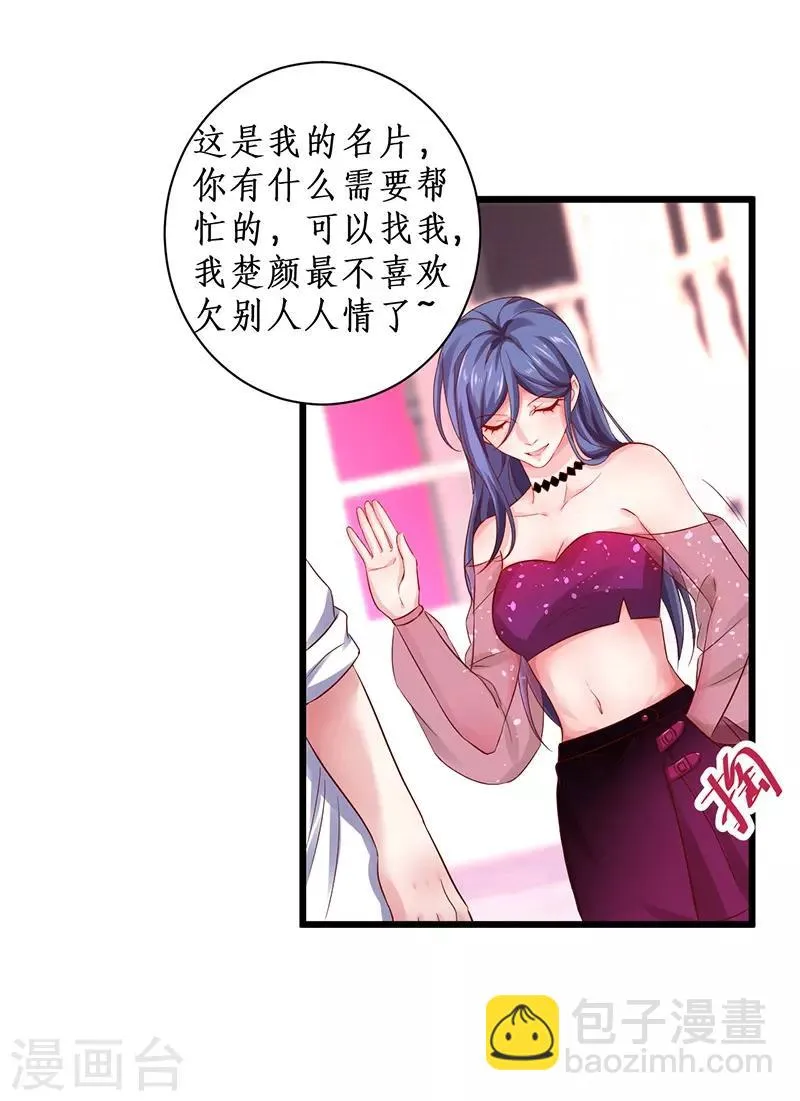 第96话 对你，我终究是做不到…… 第8页