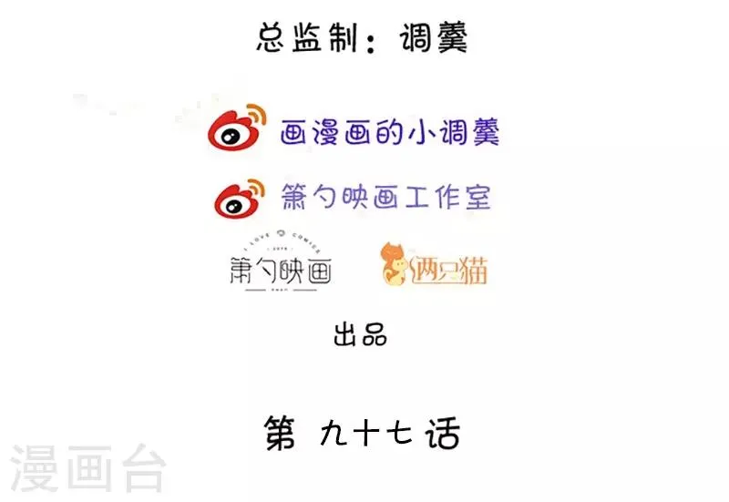 第97话 爱你这件事，想要全世界都知道~ 第2页