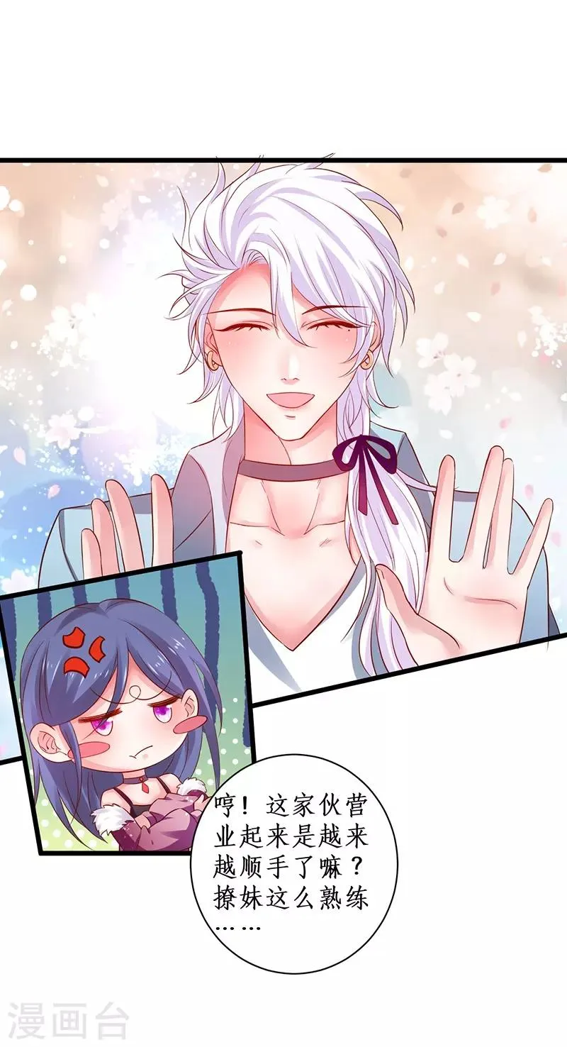 第97话 爱你这件事，想要全世界都知道~ 第9页