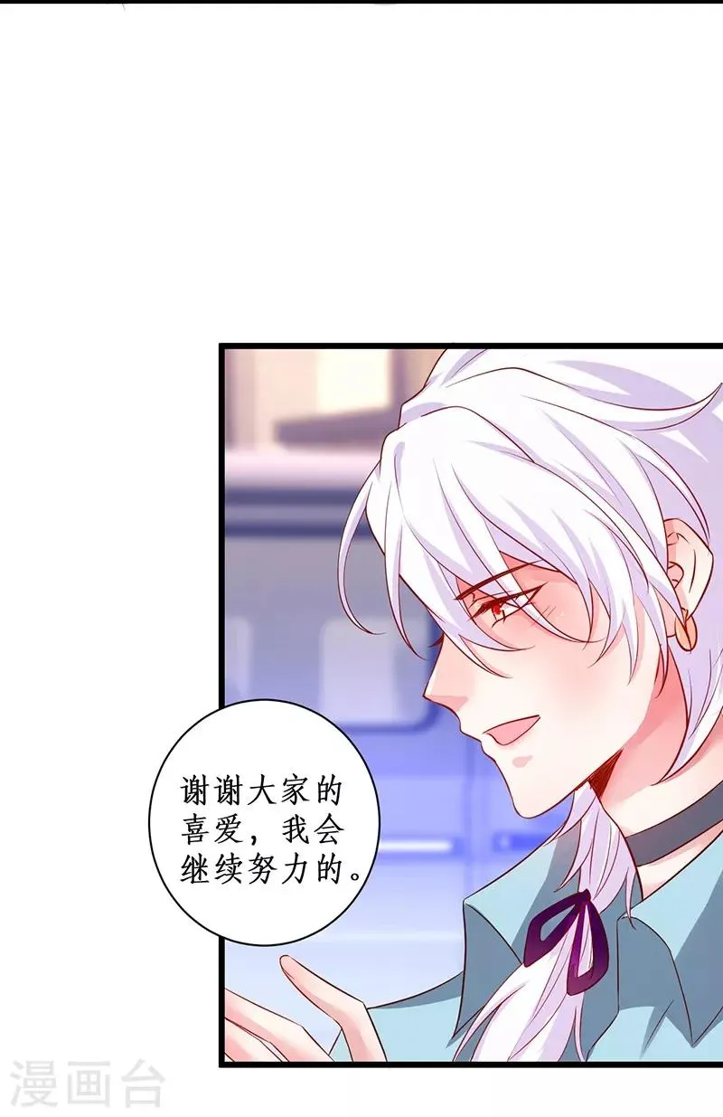 第97话 爱你这件事，想要全世界都知道~ 第13页