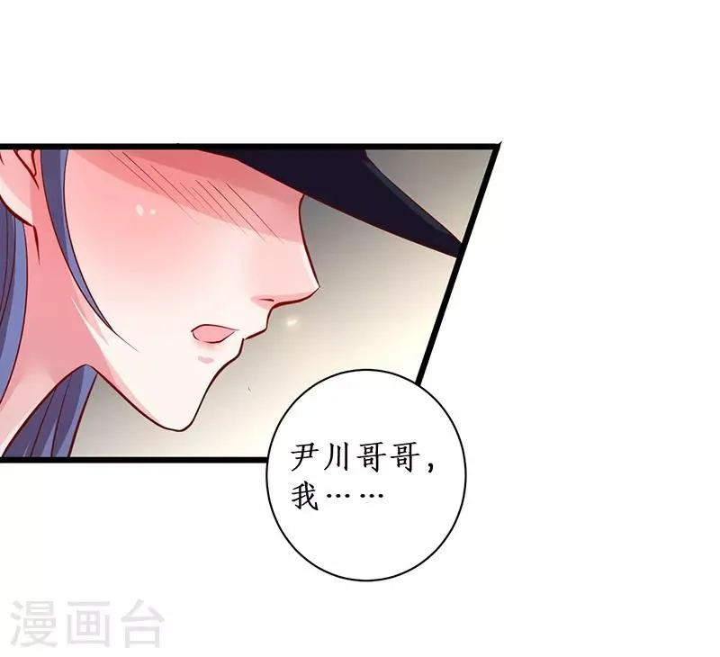第97话 爱你这件事，想要全世界都知道~ 第17页