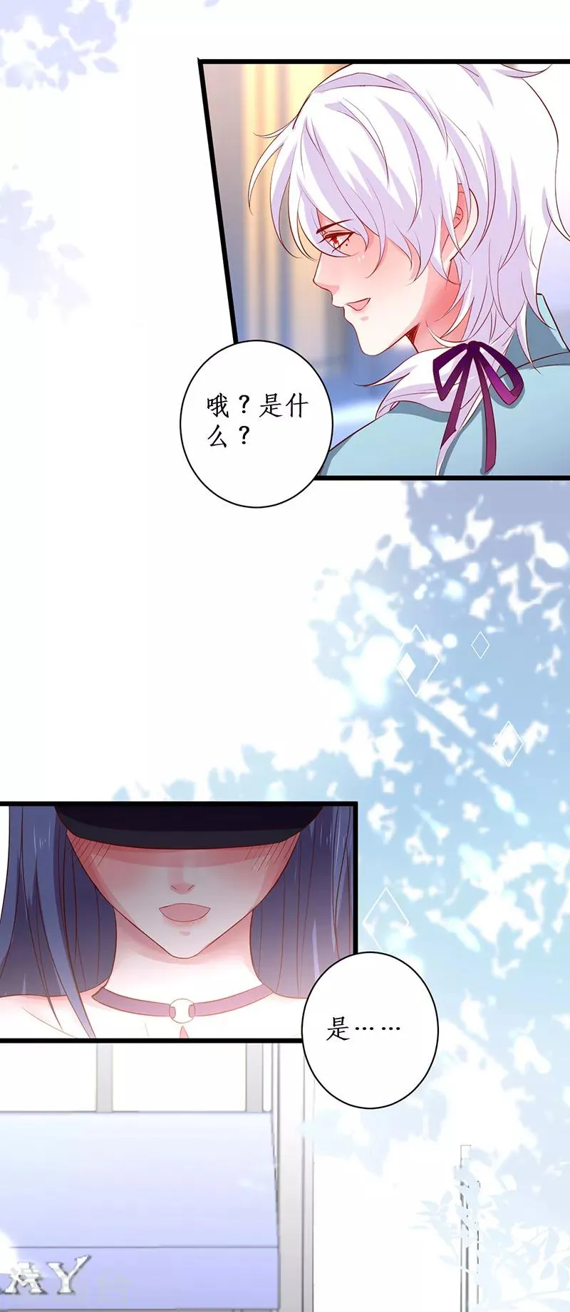 第97话 爱你这件事，想要全世界都知道~ 第21页
