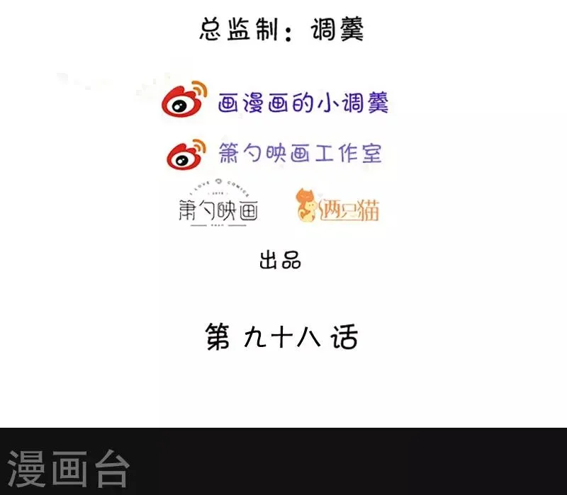 第98话 “一家三口”？！ 第2页
