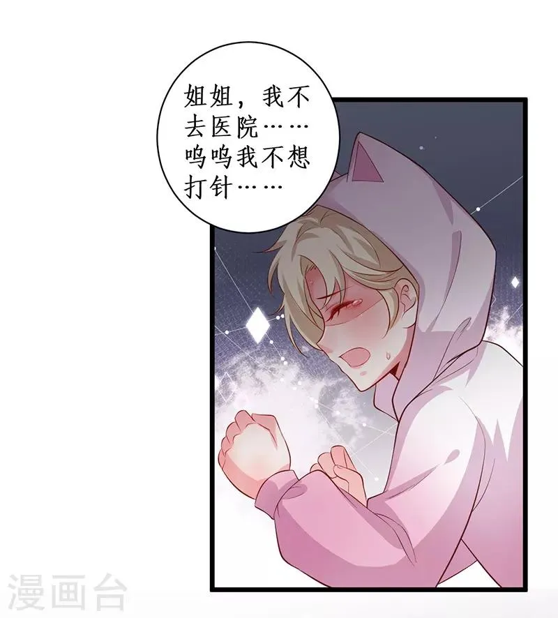 第98话 “一家三口”？！ 第4页