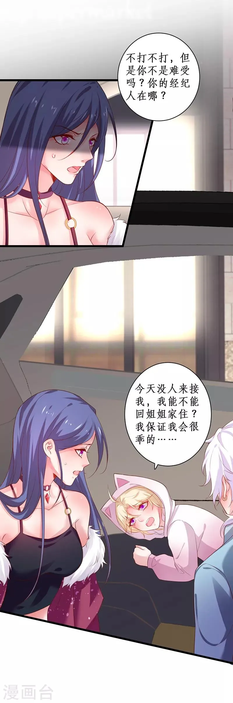 第98话 “一家三口”？！ 第5页