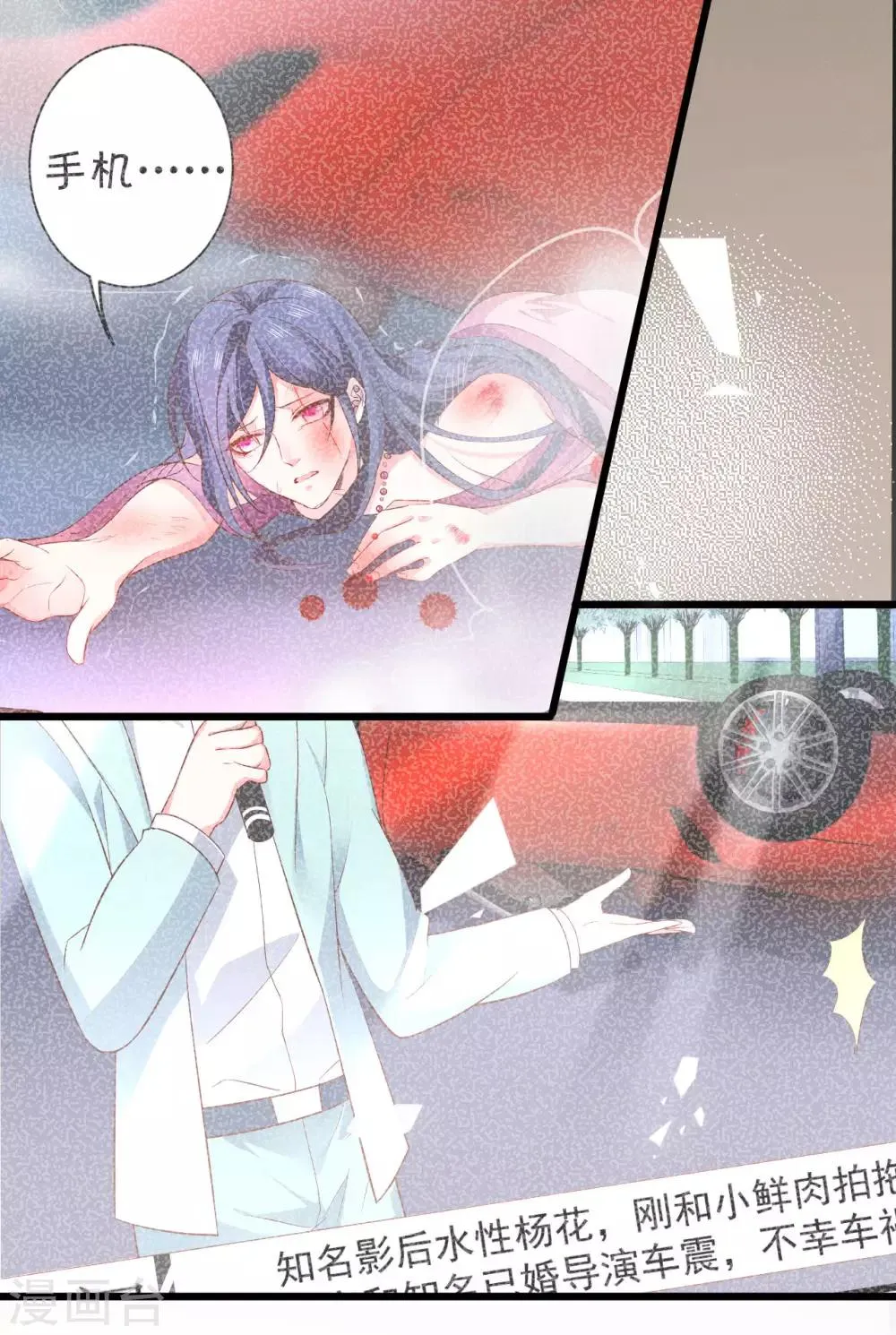 第99话 不会让你受伤！ 第2页