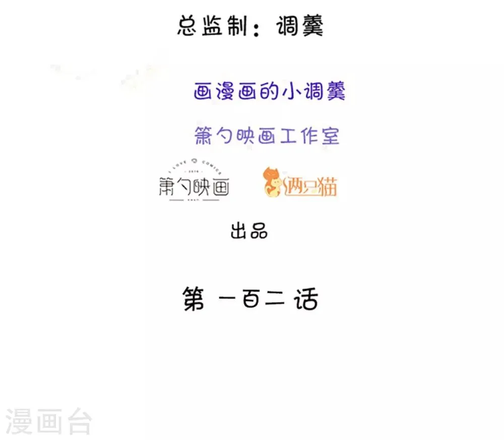 第102话 护你一世周全！ 第2页