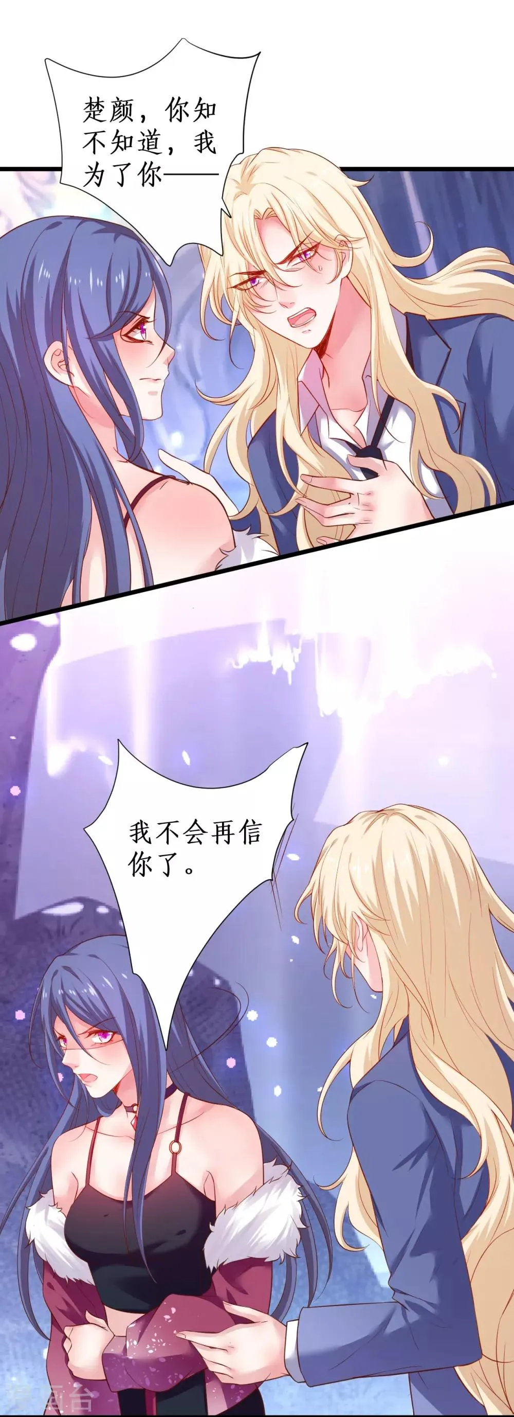 第102话 护你一世周全！ 第29页