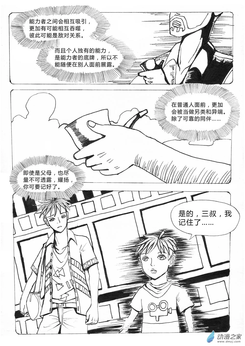 世界之尽 时间之外 第四话 第10页