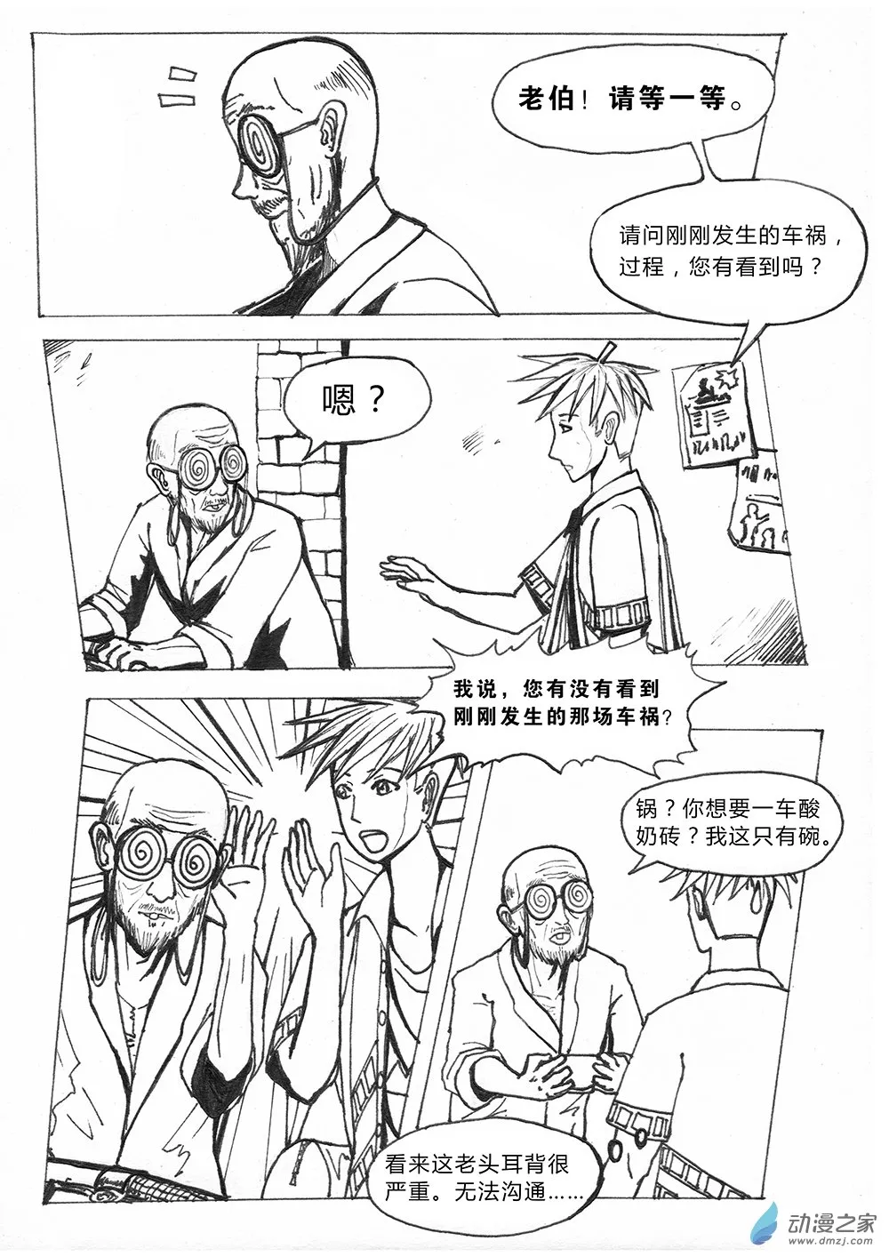 世界之尽 时间之外 第四话 第12页