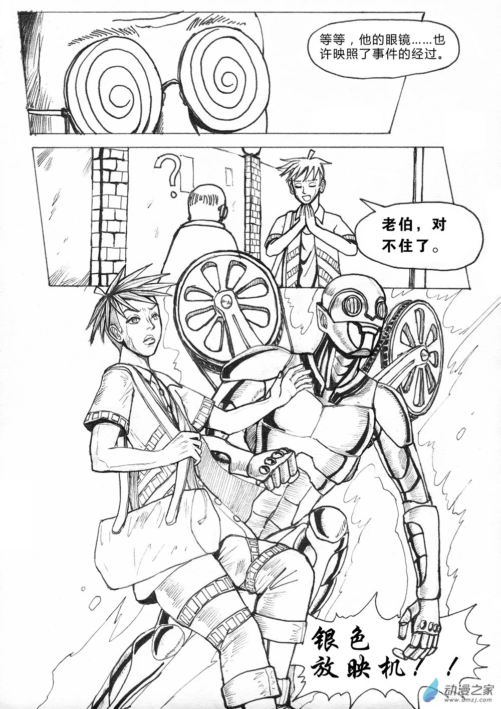 世界之尽 时间之外 第四话 第13页