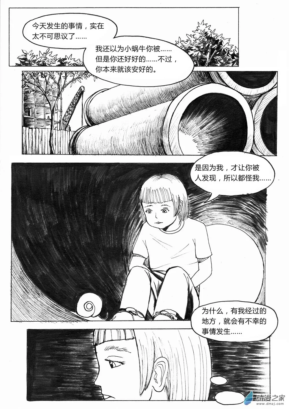 世界之尽 时间之外 第二话 第1页