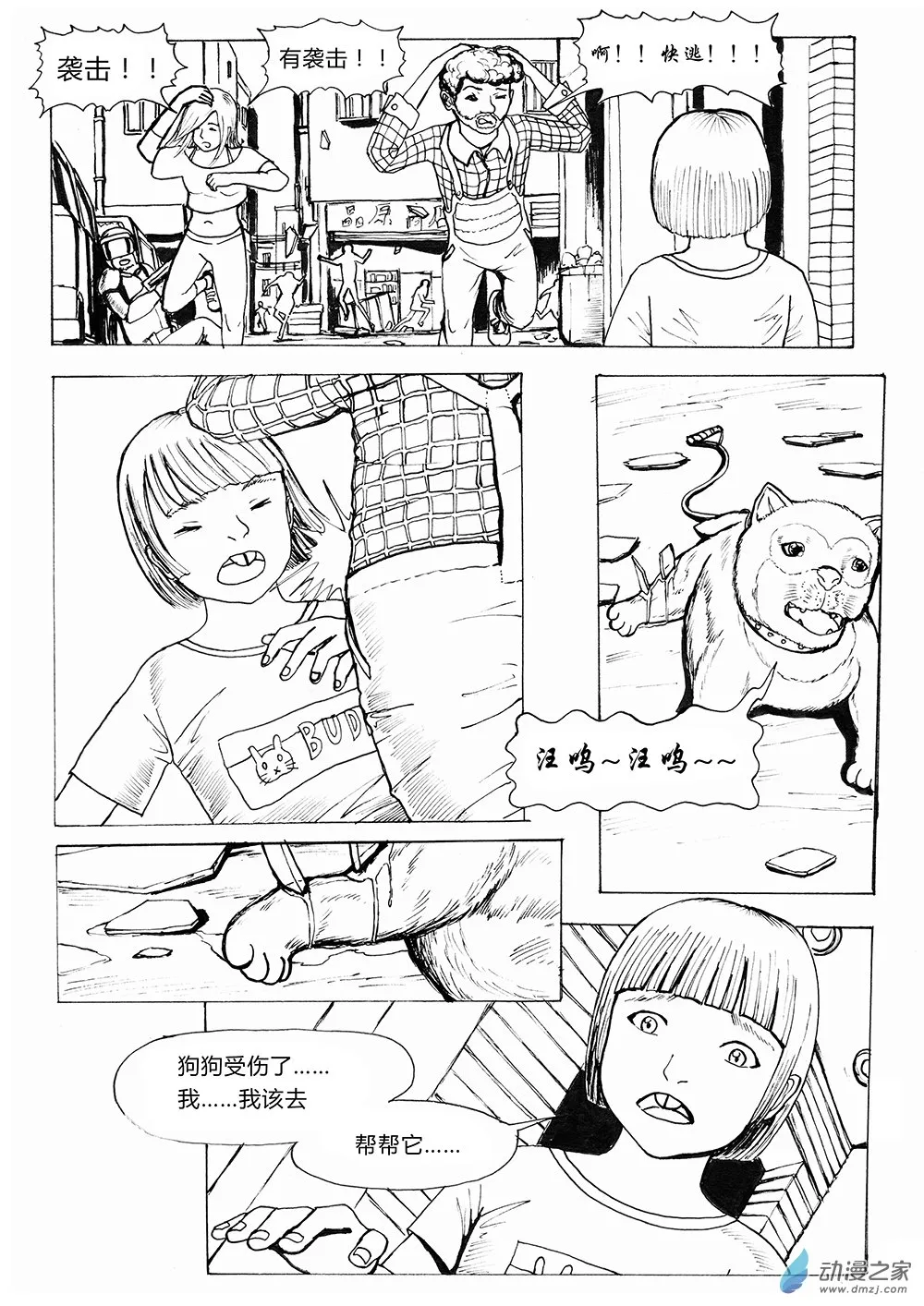 世界之尽 时间之外 第二话 第3页
