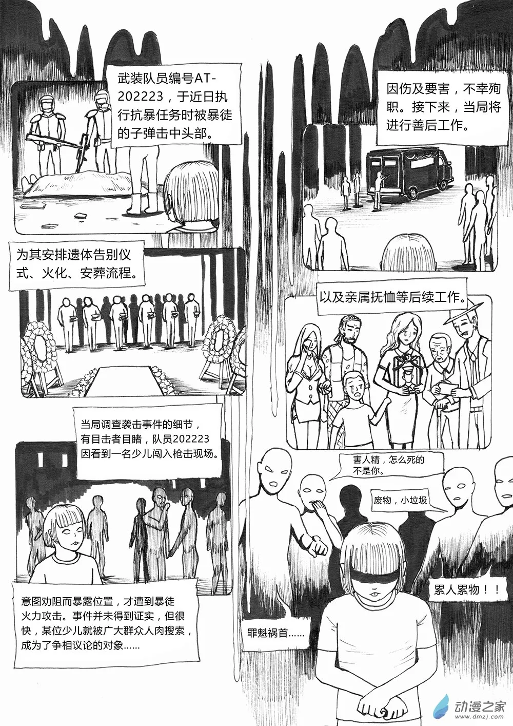 世界之尽 时间之外 第二话 第6页